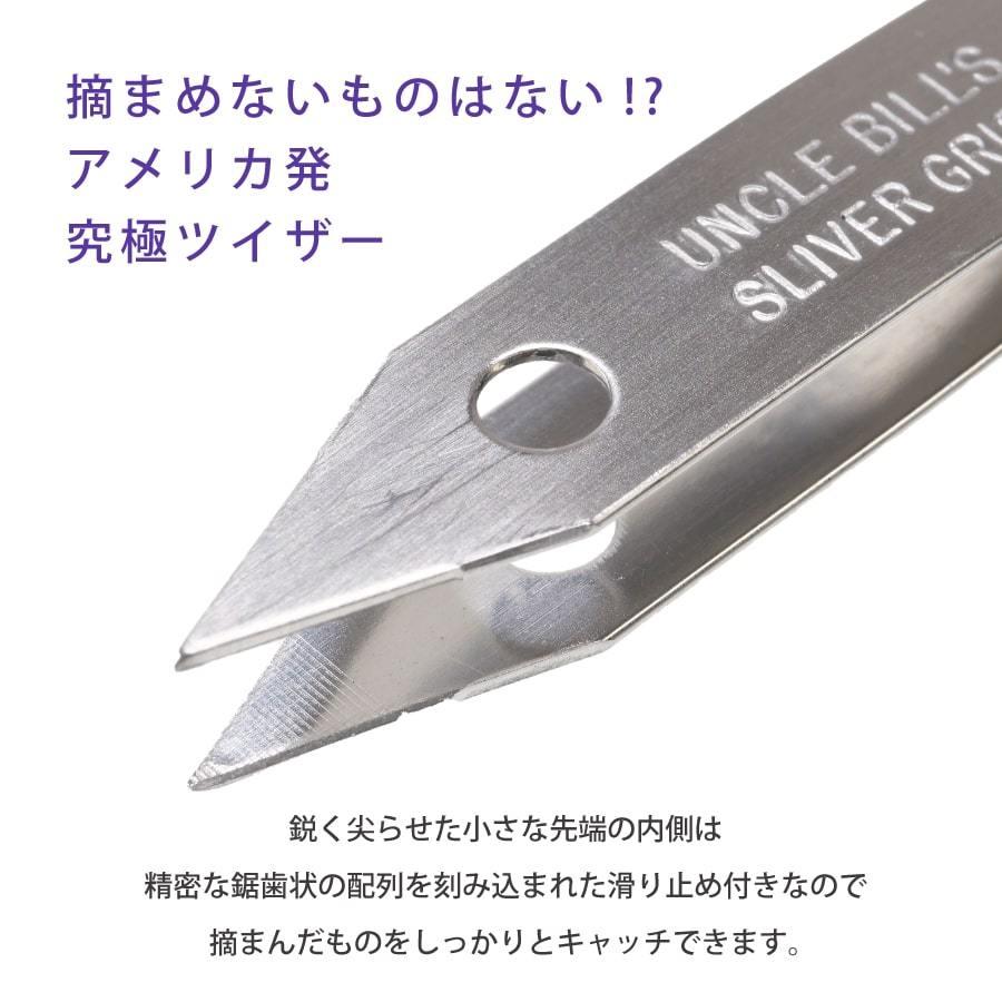 ピンセット スライバーグリッパー 精密 小型  Uncle Bill's/アンクルビル  IMJUBSG [シルバー] |  | 01