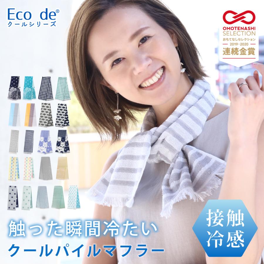 冷感タオル クールマフラー 熱中症 紫外線 暑さ対策 冷感 涼しい ひんやり ギフト プレゼント | 