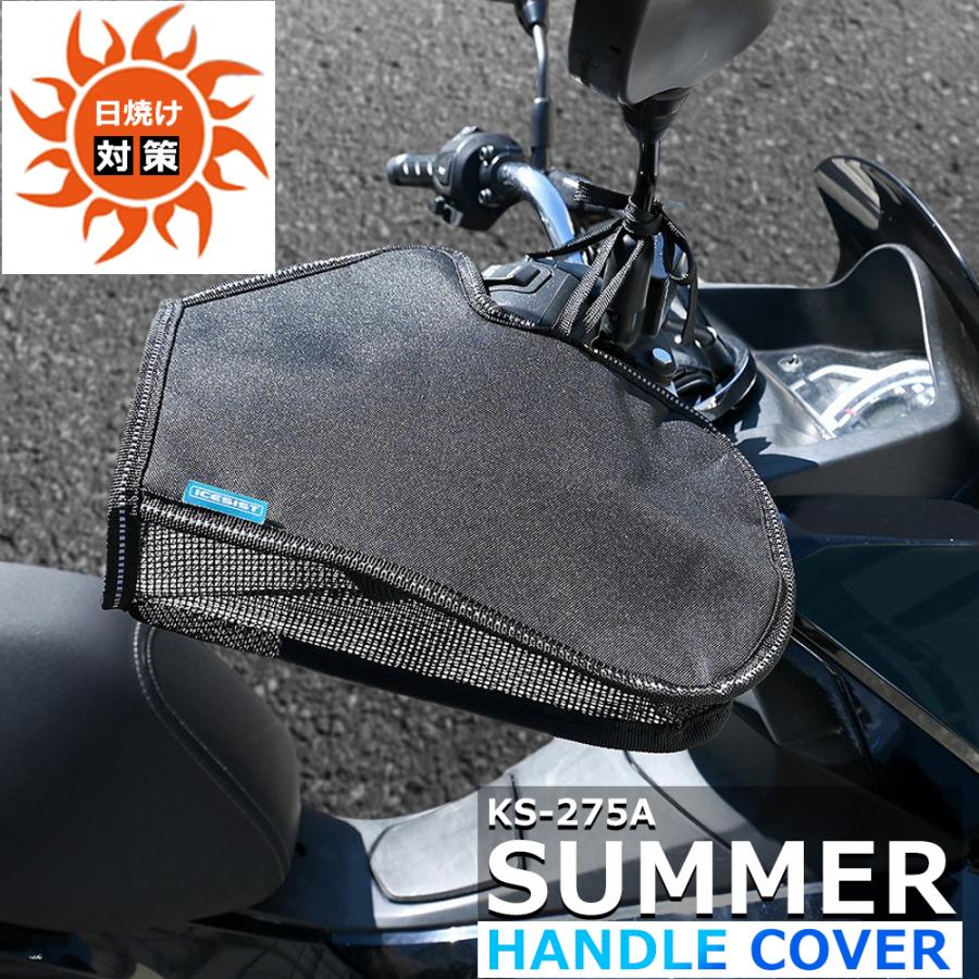 バイク ハンドルカバー  夏用  日差し対策 防水 スクーター オートバイ ツーリング 通勤 通学 ソロキャンプ バイク カブ ハンターカブ 暑さ対策 コンパクト | リード工業