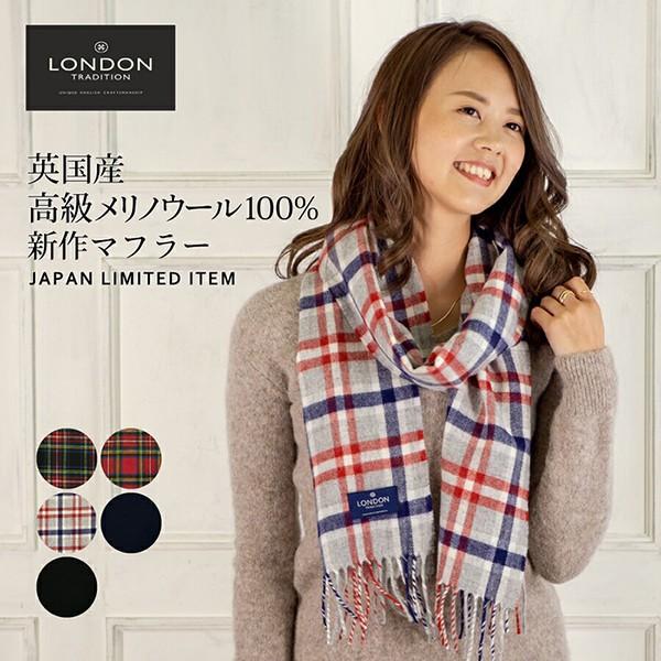 マフラー メリノウール100％ レディース メンズ フリンジ付き ロンドントラディション 全5色 男女兼用 英国製 ブランド プレゼント | 