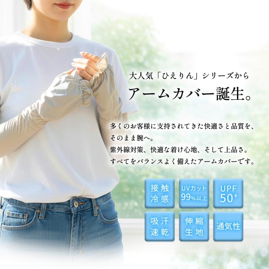アームカバー 冷感 uvカット率99%以上 UPF50+ ロング丈 めちゃクール ひえりん UV対策 日焼け防止 接触冷感 | めちゃクール | 03