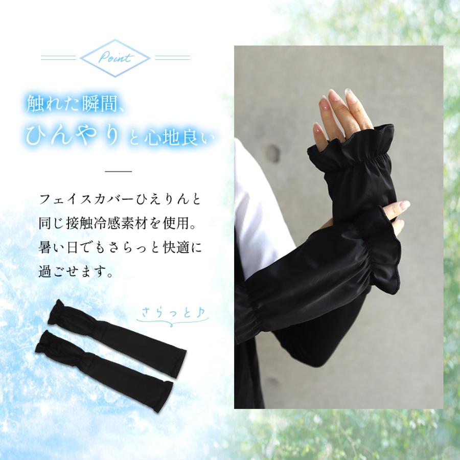 アームカバー 冷感 uvカット率99%以上 UPF50+ ロング丈 めちゃクール ひえりん UV対策 日焼け防止 接触冷感 | めちゃクール | 04