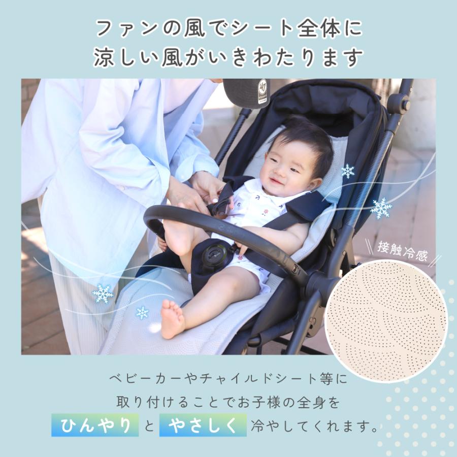 ベビーカー ファンシート 扇風機 保育士さん推薦 べびひえ めちゃクール 熱中症 暑さ対策 夏用 赤ちゃん 冷感 冷風 |  | 06