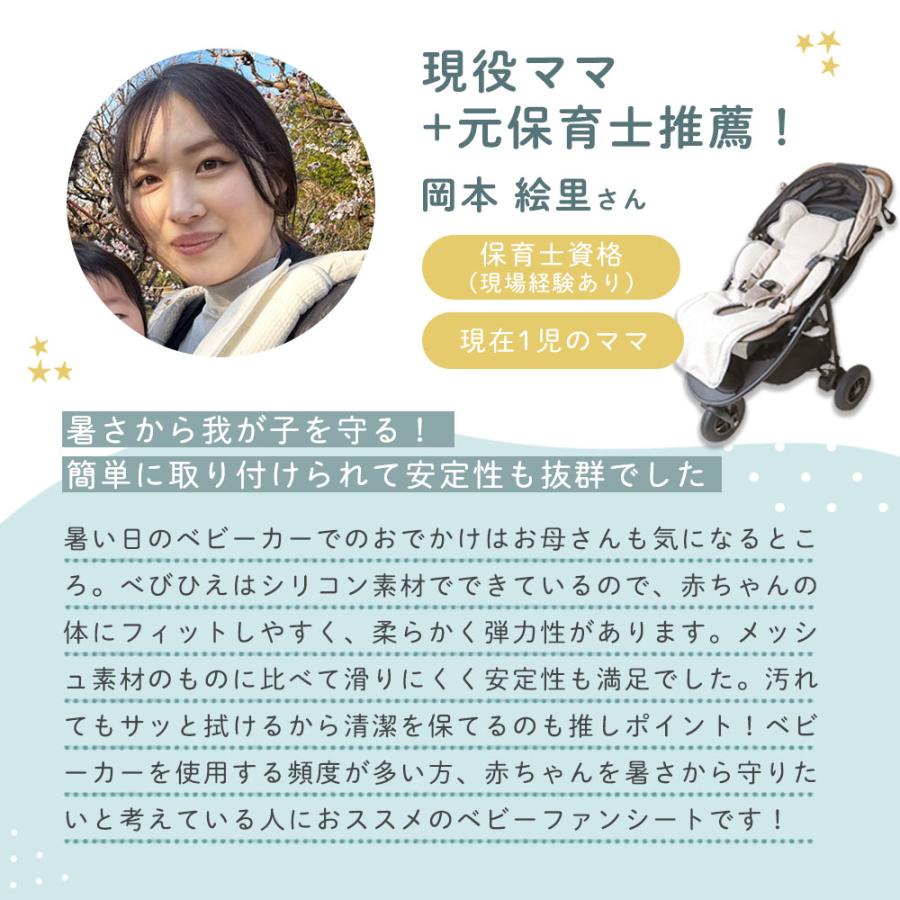 ベビーカー ファンシート 扇風機 保育士さん推薦 べびひえ めちゃクール 熱中症 暑さ対策 夏用 赤ちゃん 冷感 冷風 |  | 05