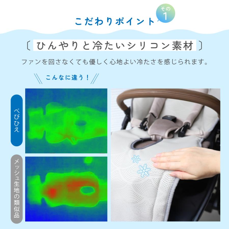 ベビーカー ファンシート 扇風機 保育士さん推薦 べびひえ めちゃクール 熱中症 暑さ対策 夏用 赤ちゃん 冷感 冷風 |  | 09
