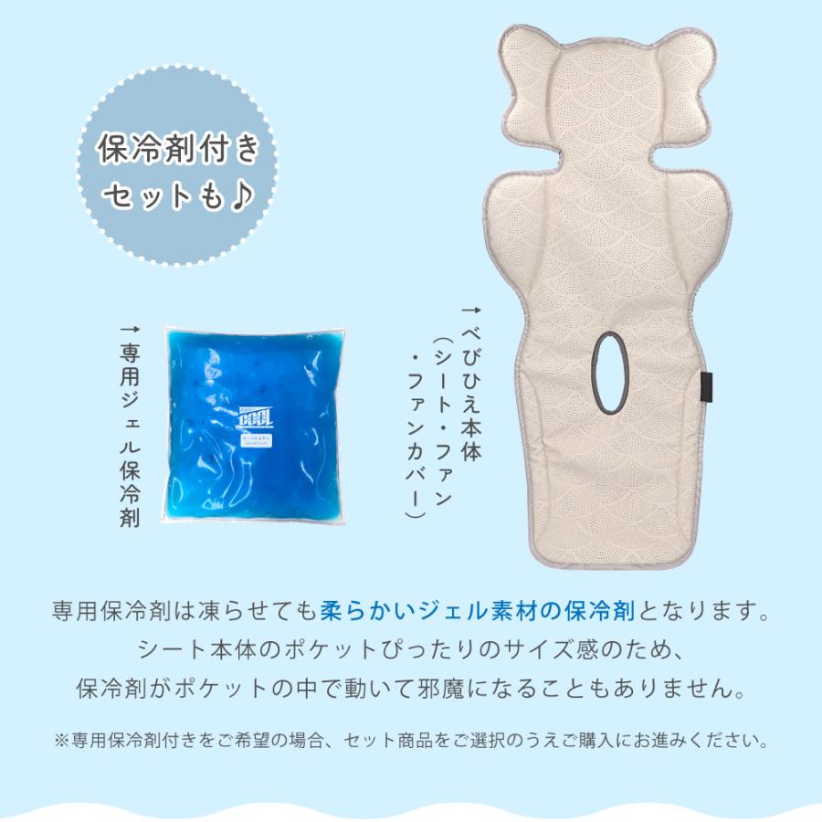 ベビーカー ファンシート 扇風機 保育士さん推薦 べびひえ めちゃクール 熱中症 暑さ対策 夏用 赤ちゃん 冷感 冷風 |  | 12