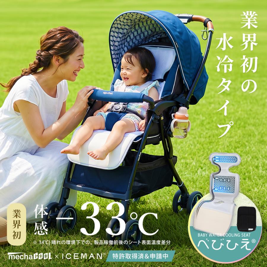 ベビーカー 水冷シート べびひえ(R) 冷感 ひんやり 洗える めちゃ
