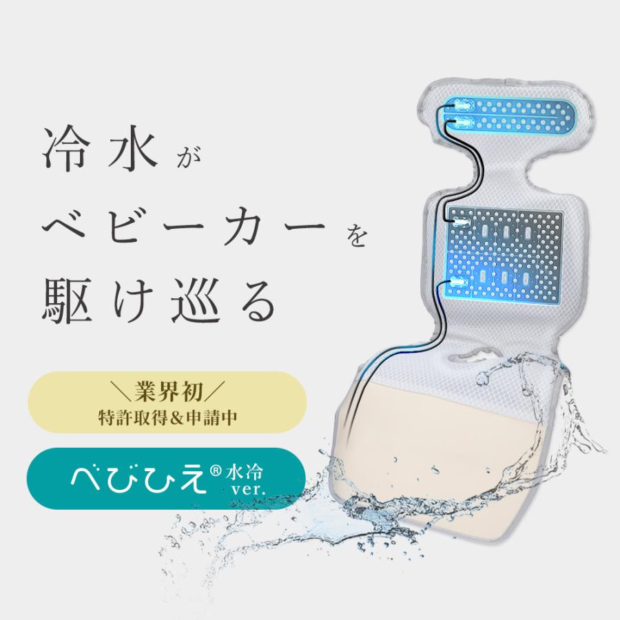 ベビーカー 水冷シート べびひえ(R) 冷感 ひんやり 洗える めちゃ
