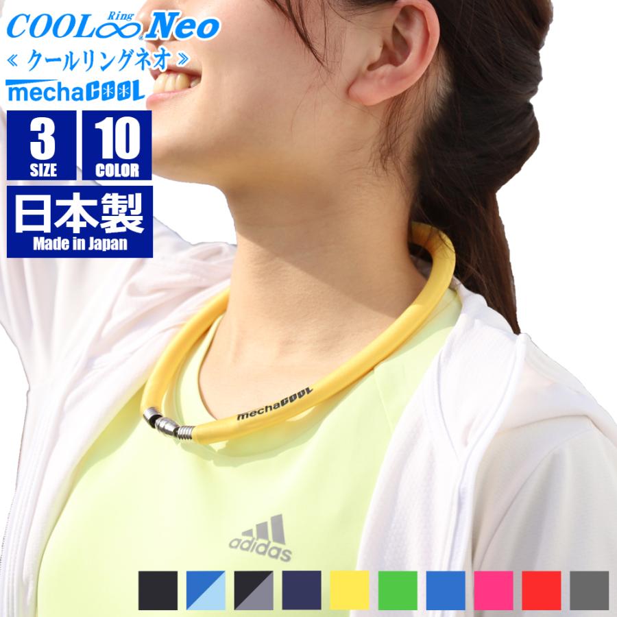 クールリング NEO ネッククーラー 暑さ対策 冷感グッズ めちゃクール 熱中症対策 氷 リング 子供 大人 工事現場　CL | めちゃクール