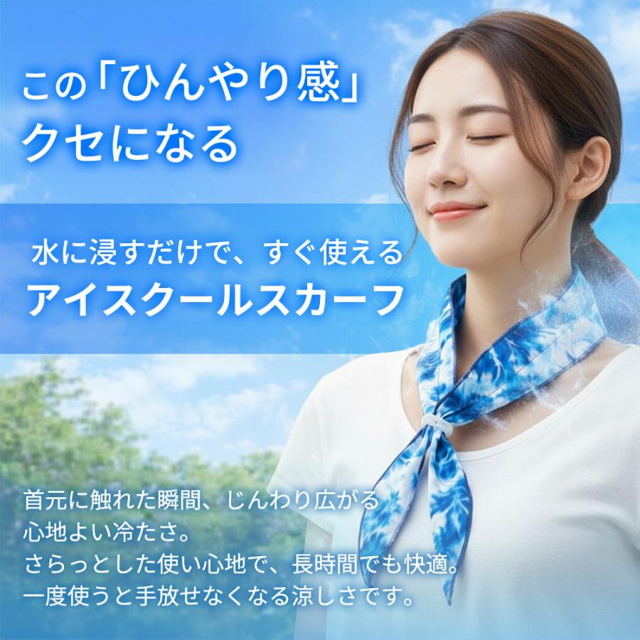 アイスクールスカーフ めちゃクール(R) 公式 暑さ対策グッズ 熱中症対策 接触冷感 気化熱 首 冷却 長時間継続 大人 子供 メンズ レディース 母の日 |  | 09