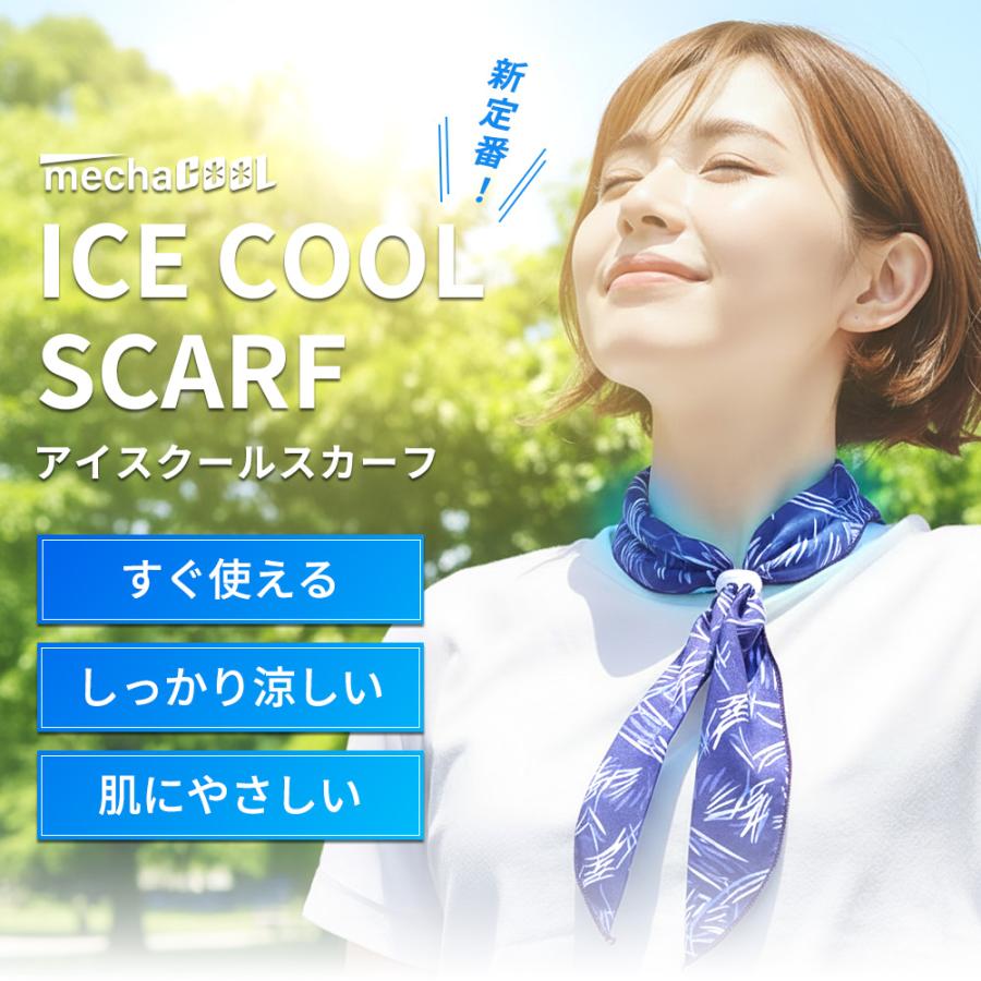 アイスクールスカーフ めちゃクール(R) 公式 暑さ対策グッズ 熱中症対策 接触冷感 気化熱 首 冷却 長時間継続 大人 子供 メンズ レディース 母の日 |  | 16