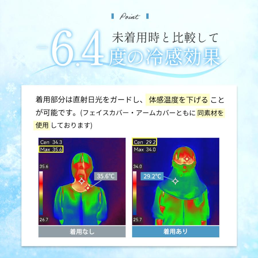 フェイスカバー アームカバー セット UVカット フェイスマスク 紫外線 冷感 夏用 熱中症 暑さ対策 ゴルフ テニス 登山 ひえりん めちゃクール 接触冷感 ギフト | めちゃクール | 09