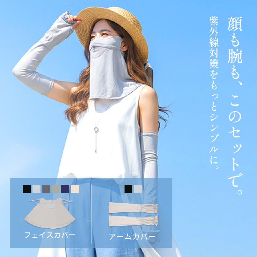 フェイスカバー アームカバー セット UVカット フェイスマスク 紫外線 冷感 夏用 熱中症 暑さ対策 ゴルフ テニス 登山 ひえりん めちゃクール 接触冷感 ギフト | めちゃクール | 14