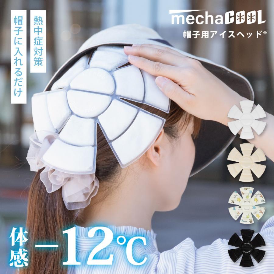 アイスヘッド 帽子用保冷剤 熱中症 暑さ対策グッズ 公式販売