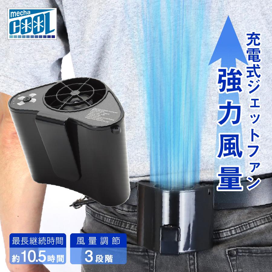 ジェットファン めちゃクール 熱中症対策グッズ 空調服 ファン バッテリー内蔵 工事現場 屋外 作業服 保証付き Mcjf02set Cp2 アレグレット 手袋 マフラー 財布 通販 Yahoo ショッピング