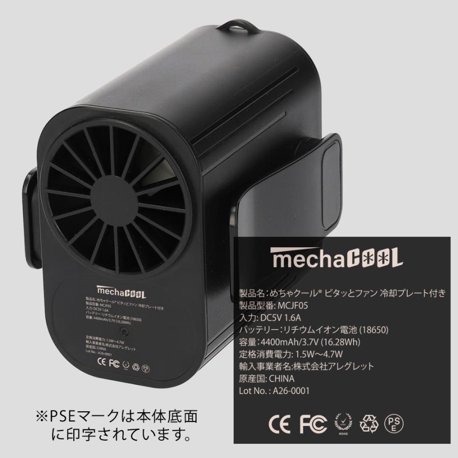 ピタッとファン めちゃクール(R) ペルチェ冷却プレート付き MCJF05 充電式 ベルトファン ジェットファン 5V/4,400mAh 強力風量 ハンディファン 父の日 |  | 14