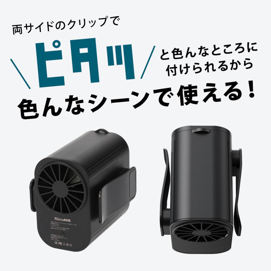 ピタッとファン めちゃクール(R) ペルチェ冷却プレート付き MCJF05 充電式 ベルトファン ジェットファン 5V/4,400mAh 強力風量 ハンディファン 父の日 |  | 06