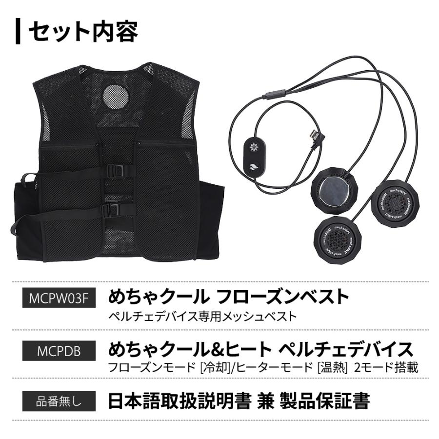 箱無し排熱スペーサー付ペルチェベストセット