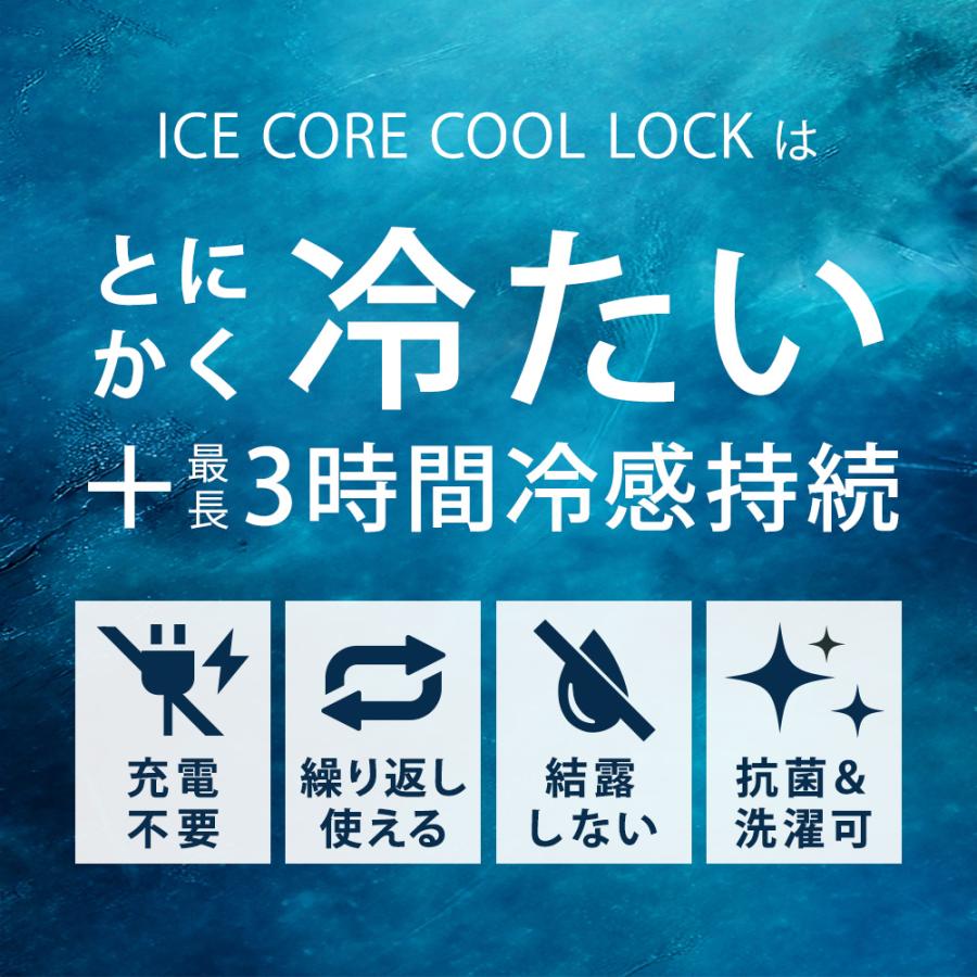 アイスコアクールロック ネッククーラー 高吸水性ポリマー 保冷剤 クールリング 抗菌 暑さ対策 熱中症対策 接触冷感 極冷 めちゃクール (R) グッズ |  | 05