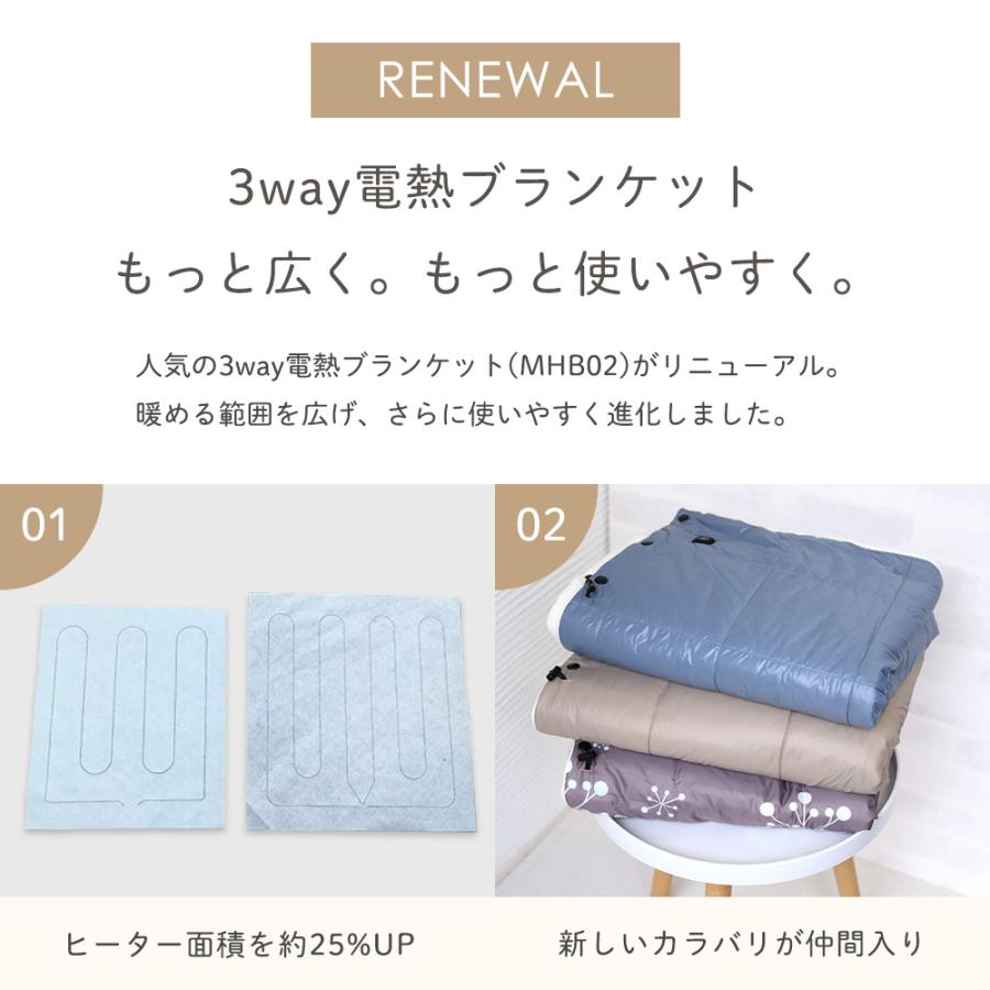 電熱ブランケット 膝掛け めちゃヒート(R)大判サイズ あったか毛布