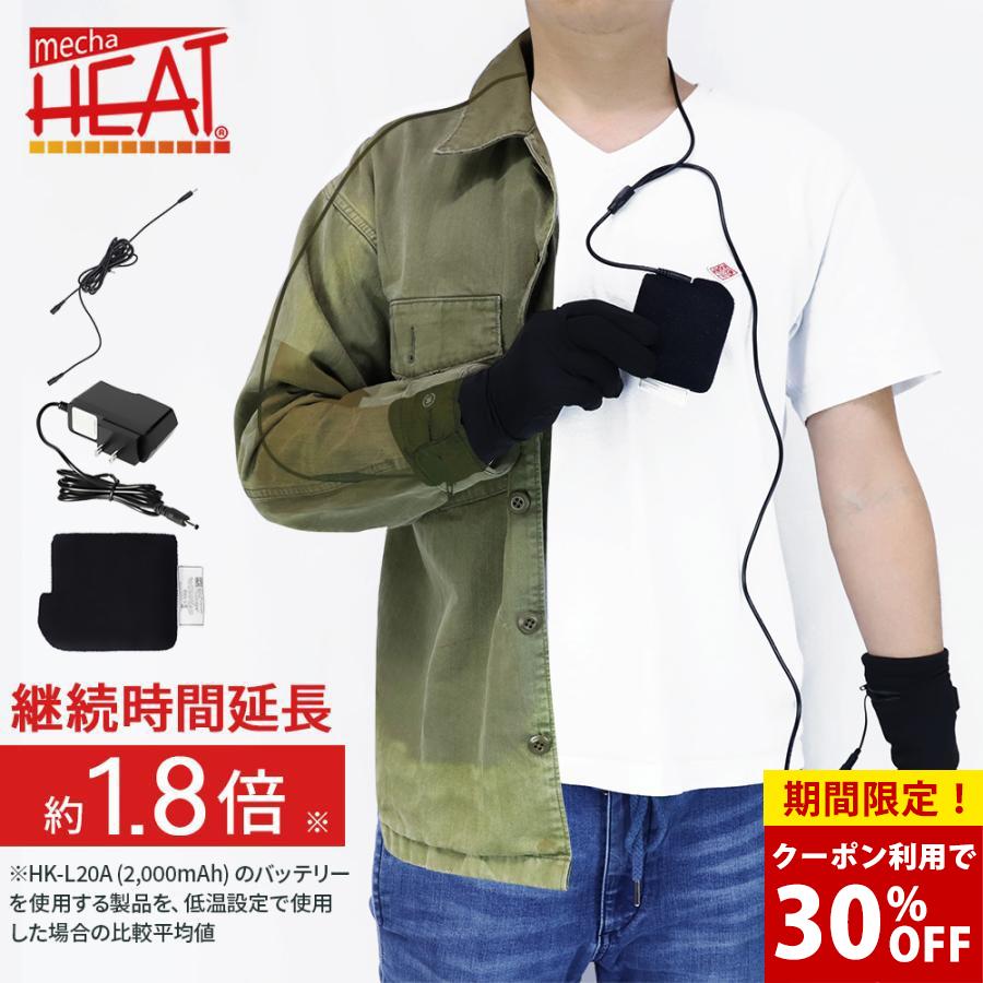 めちゃヒート 充電器 リチウムイオンバッテリー + ACアダプター + 延長ケーブル セット品 | 