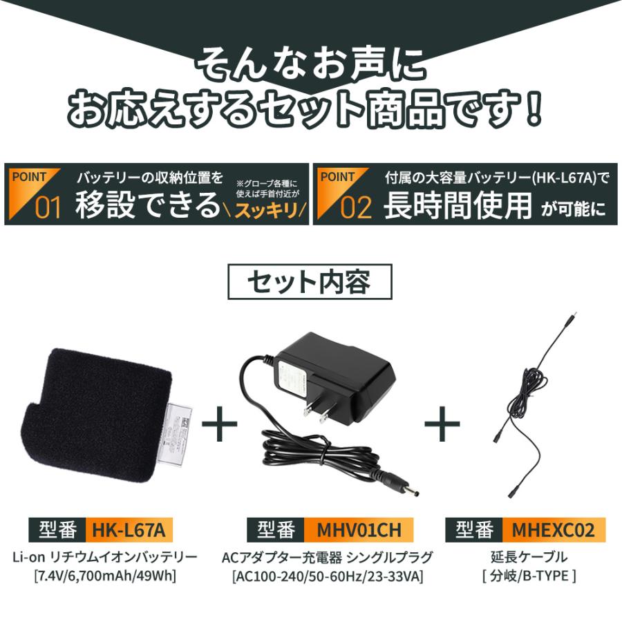 めちゃヒート 充電器 リチウムイオンバッテリー + ACアダプター + 延長ケーブル セット品 |  | 03