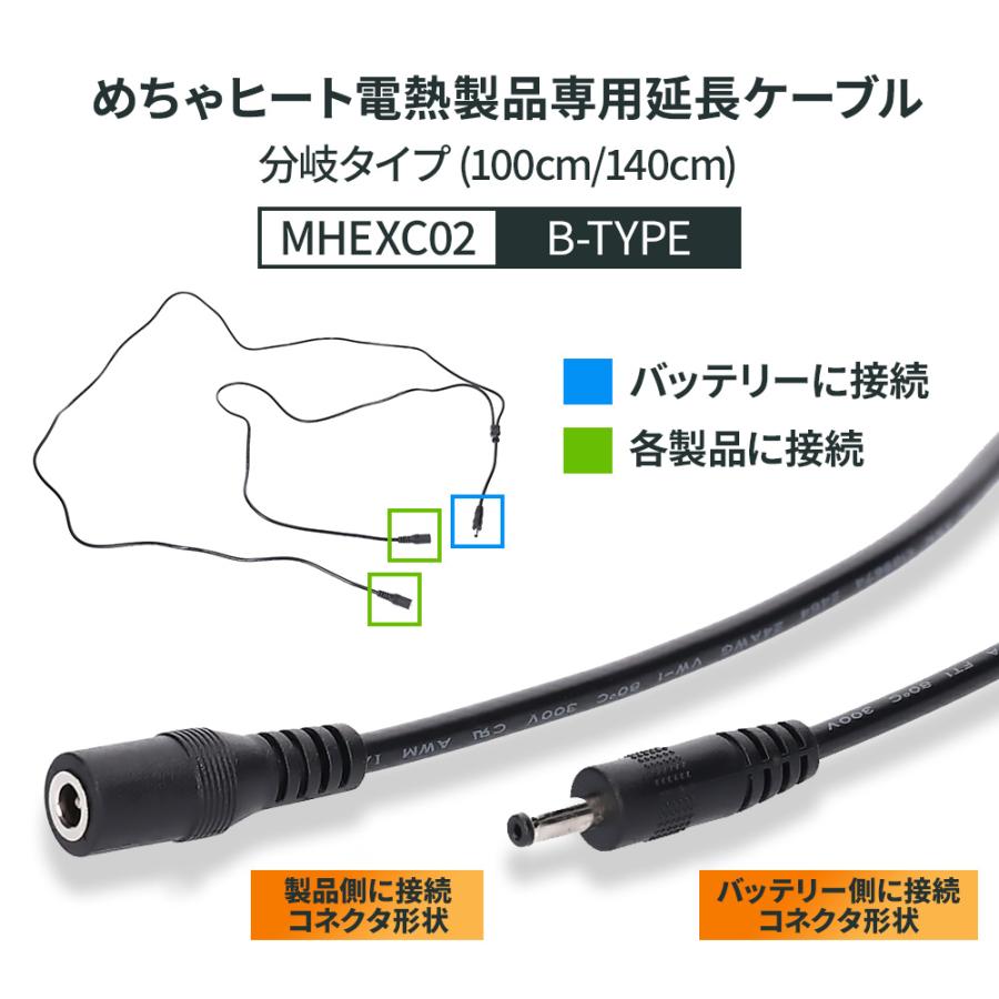 めちゃヒート 充電器 リチウムイオンバッテリー + ACアダプター + 延長ケーブル セット品 |  | 07