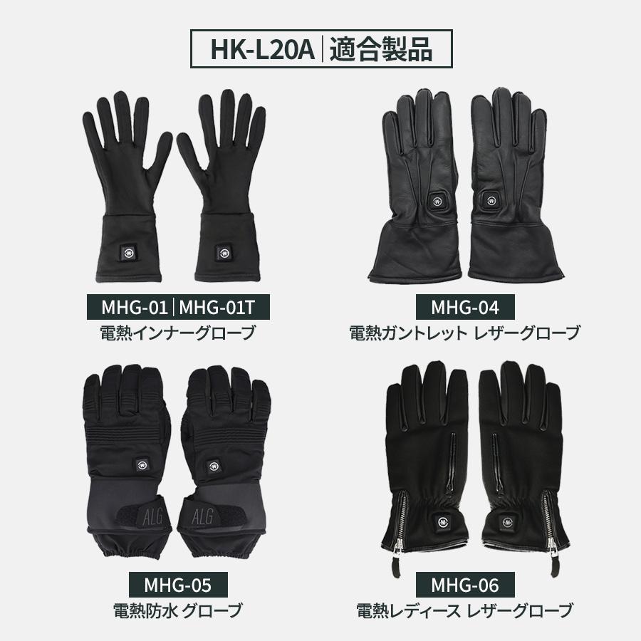 リチウムイオンバッテリー/充電器別売 めちゃヒート 電熱ヒーター専用 HK-L20A 1個 MHG-01 MHG-01T MHG-04 MHG-05 MHG-06 MHW-01 | めちゃヒート | 05
