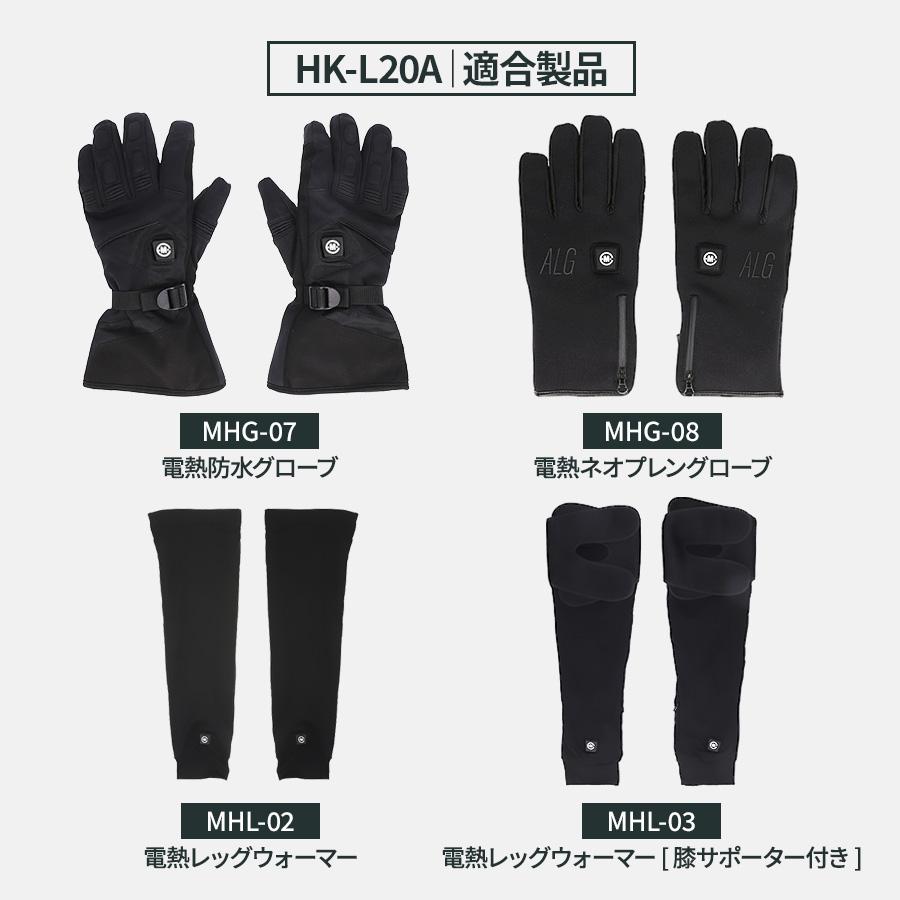 リチウムイオンバッテリー/充電器別売 めちゃヒート 電熱ヒーター専用 HK-L20A 1個 MHG-01 MHG-01T MHG-04 MHG-05 MHG-06 MHW-01 | めちゃヒート | 06