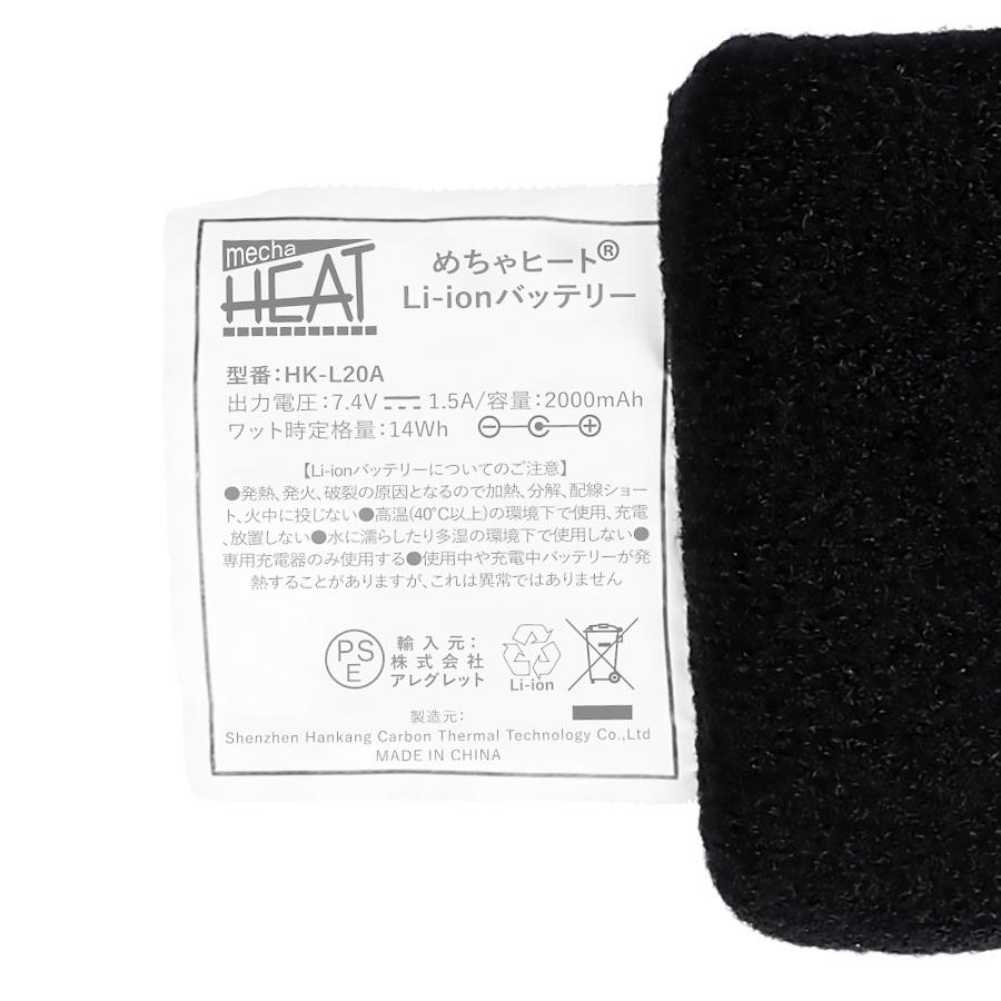 リチウムイオンバッテリー/充電器別売 めちゃヒート 電熱ヒーター専用 HK-L20A 2個 MHG-01T MHG-04 MHG-05 MHG-06 MHW-01 | めちゃヒート | 02
