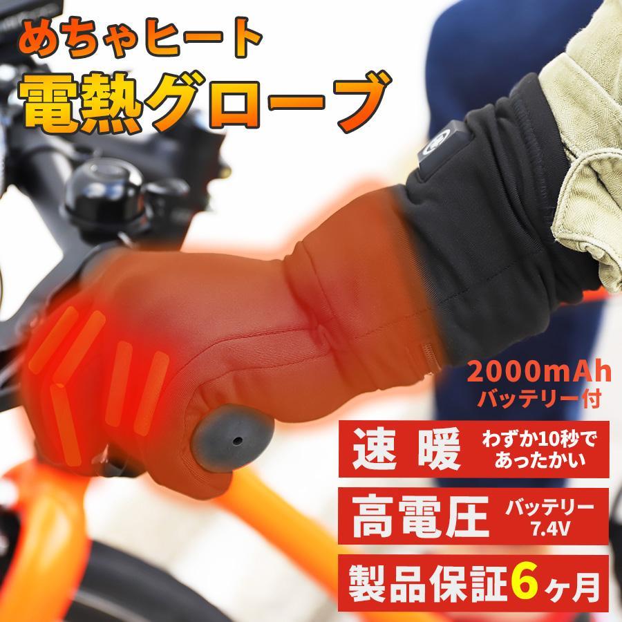 【SALE／83%OFF】 Shop YA電熱グローブ ヒーターグローブ 防寒グローブ 電熱ウェア バイク 自転車 手袋 電熱手袋 冬 USB