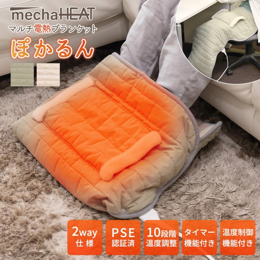 電熱ブランケット フットウォーマー コンセント 足温器 防寒 温める 温