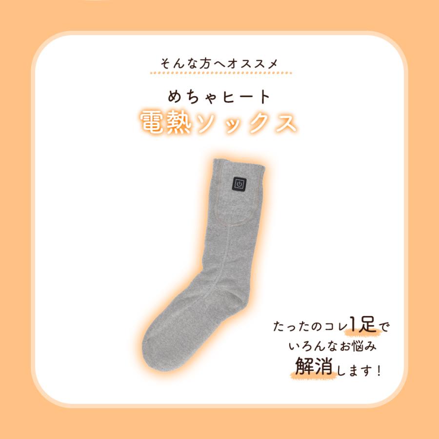 電熱ソックス 充電式 靴下 ヒーターソックス めちゃヒート メンズ レディース 冷え対策 防寒ソックス CS |  | 05
