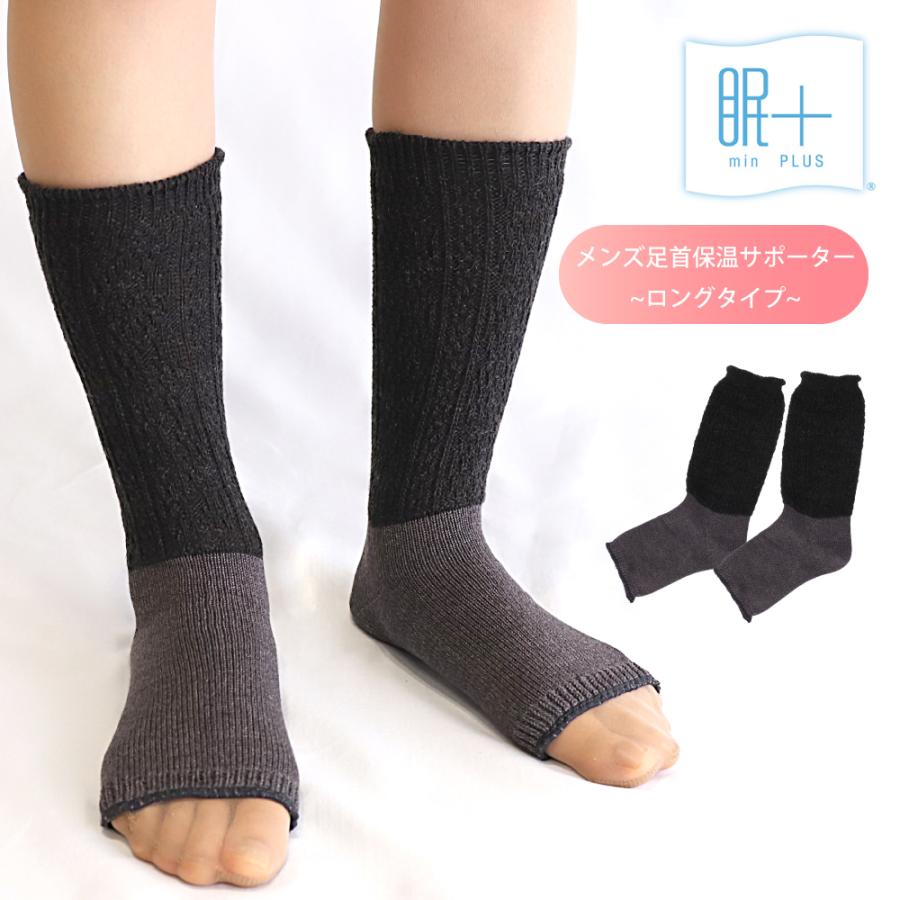 レッグウォーマー メンズ シルク 冷え予防 温活 就寝時 男性用 黒 眠プラス ロングタイプ抗菌 防臭 | 