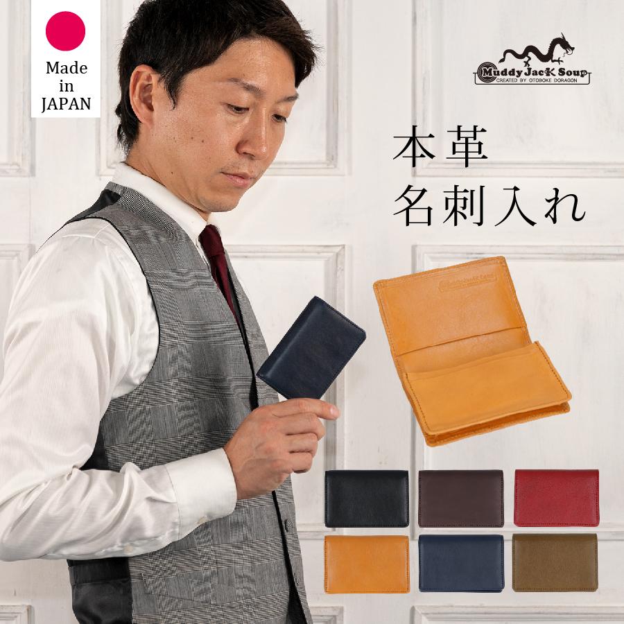 カードケース　名刺入れ カードケース 名刺入れ メンズ レディース 日本製 本革 ジャパンレザー