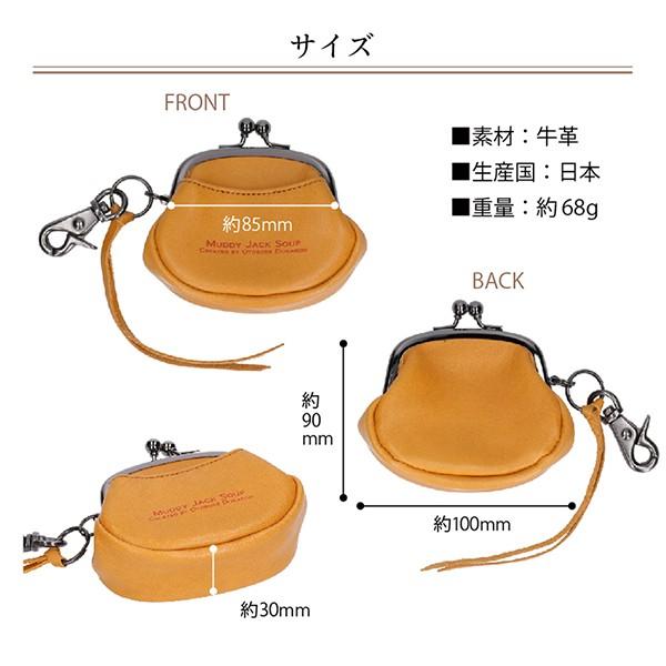 がま口財布 コインケース 小銭入れ キーホルダー 日本製 本革 MuddyJackSoup マディジャックスープ 財布 |  | 06