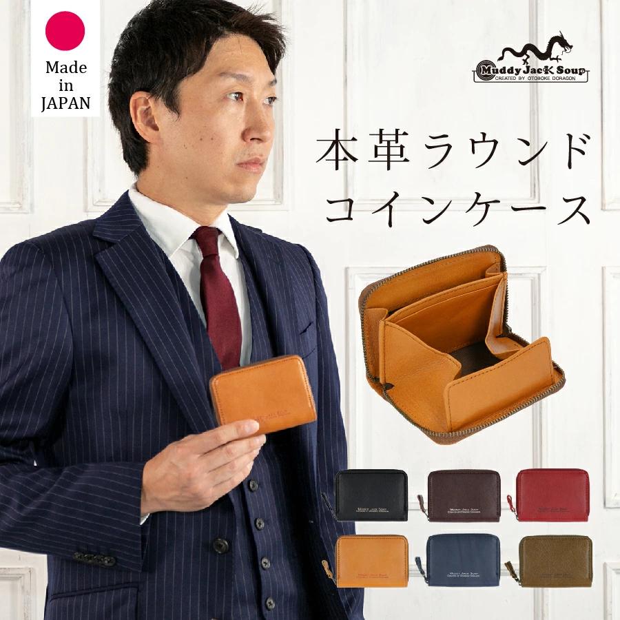 財布 二つ折り コインケース 小銭入れ メンズ レディース 日本製 ラウンドファスナー マディジャックスープ | 