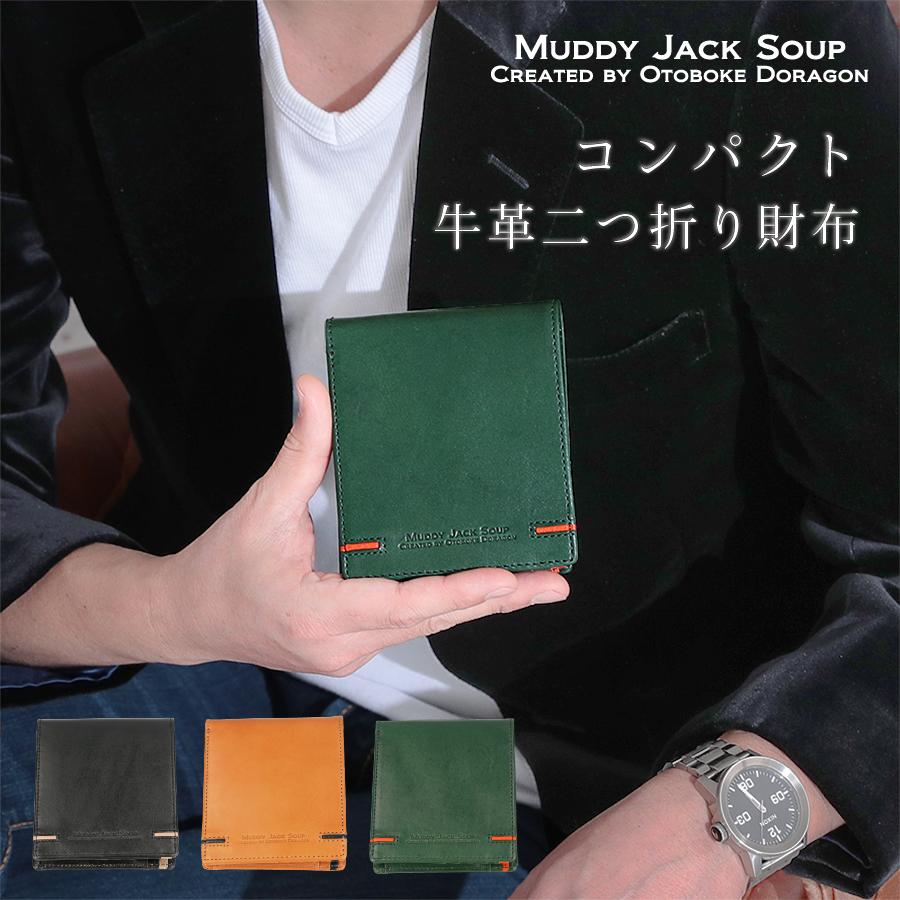 財布 二つ折り メンズ 本革 小銭入れ カード入れ付き ブラック キャメル グリーン 牛革 男性 レザー コンパクト 父の日 | 