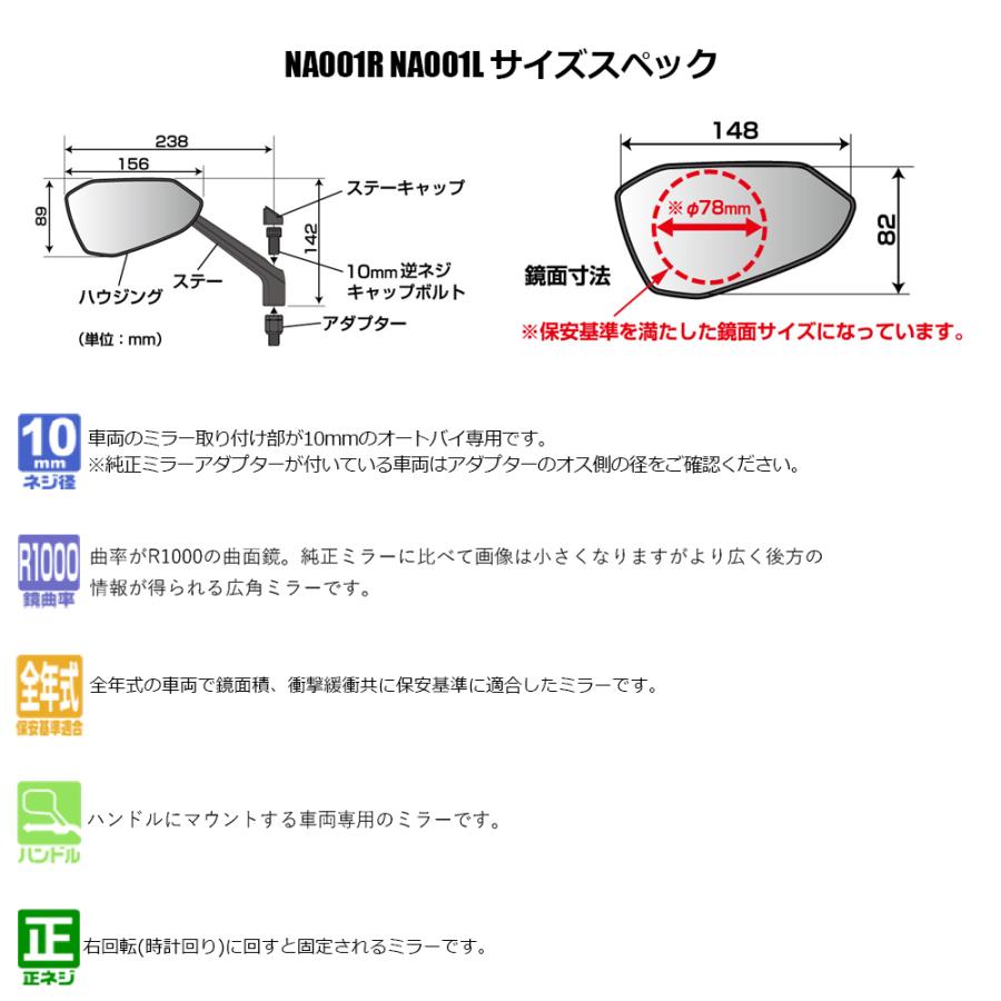TANAX リッジミラー ハンドルマウントミラー  ブラック シルバー鏡 左右別型 左右セット NA-001 正ネジ 10mmタナックス  ナポレオン | NAPOLEON | 03