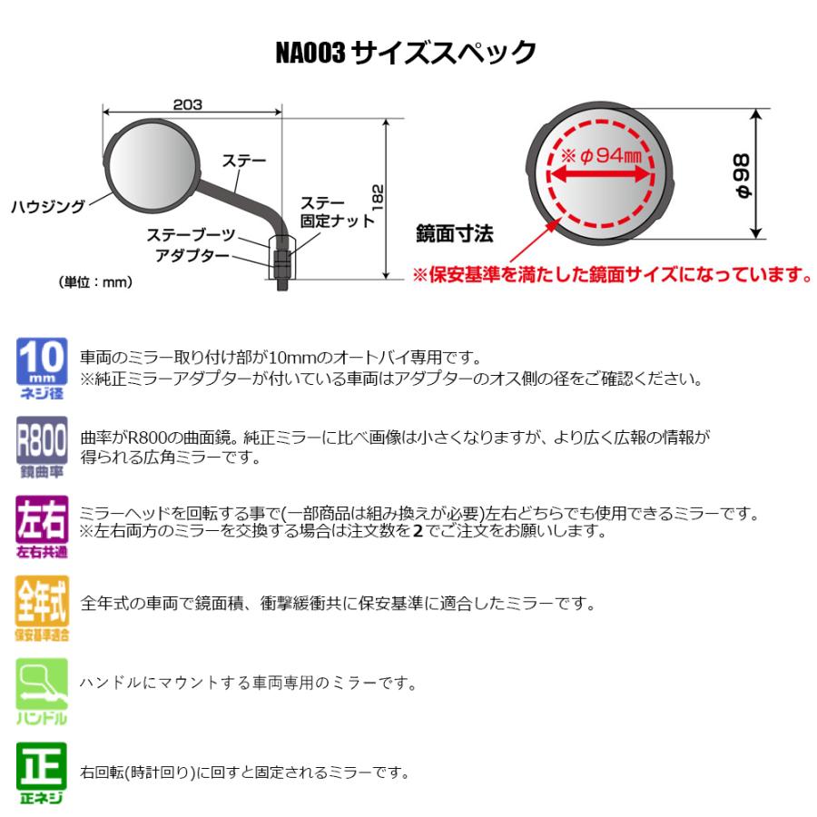 TANAX プロテクトミラー ハンドルマウントミラー  ブラック シルバー鏡 左右共通 片側1本 NA-003 正ネジ 10mmタナックス  ナポレオン | NAPOLEON | 01
