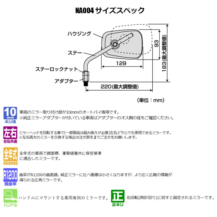 TANAX エーゼット2ミラーEX ハンドルマウントミラー  ステンレス シルバー鏡 左右共通 片側1本 NA-004  正ネジ 10mmタナックス  ナポレオン ナポミラ | NAPOLEON | 01