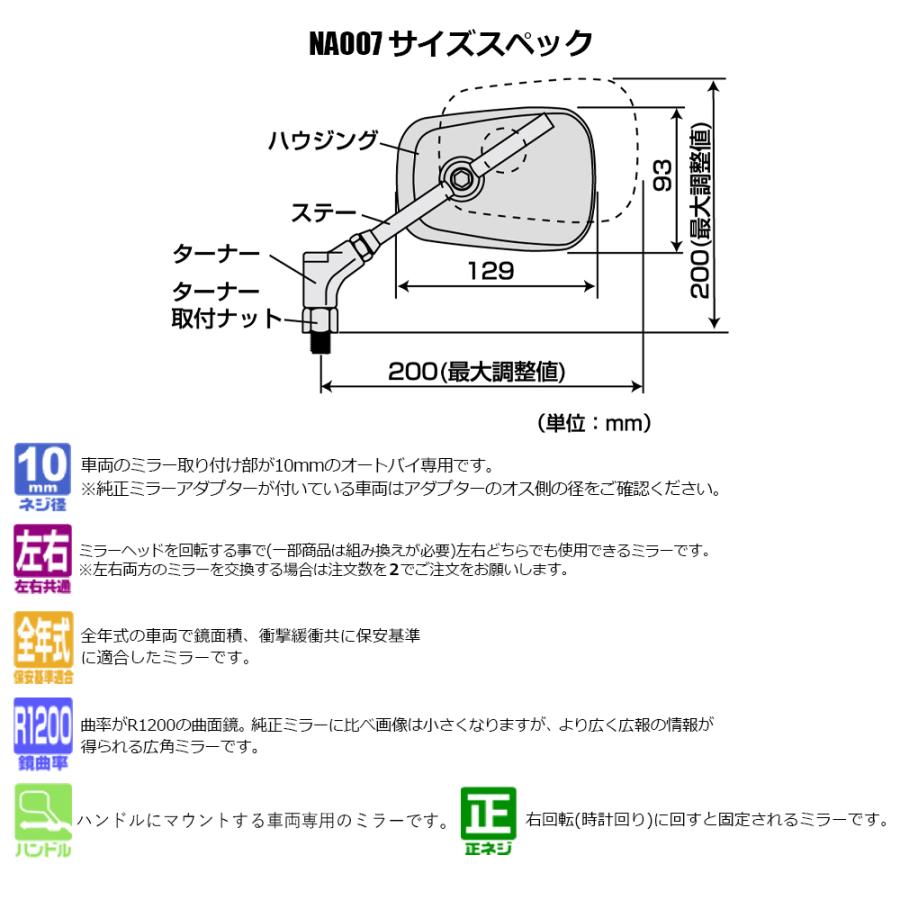 TANAX エーゼット3ミラーEX ハンドルマウントミラー  ブラック シルバー鏡 左右共通 片側1本 NA-007  正ネジ 10mmタナックス  ナポレオン ナポミラ | NAPOLEON | 01