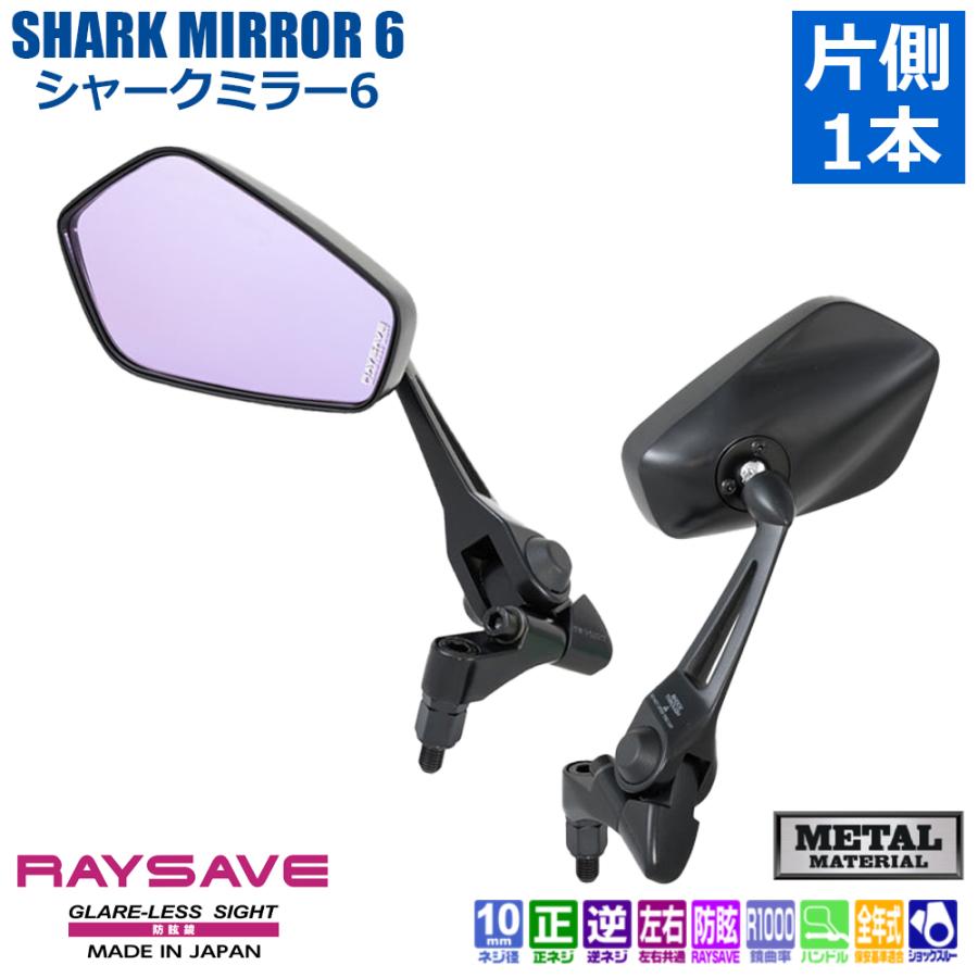 ナポレオン シャークミラー ブルー鏡 左右セット TANAX（タナックス） バイクミラー ナポレオン シャークミラー1B