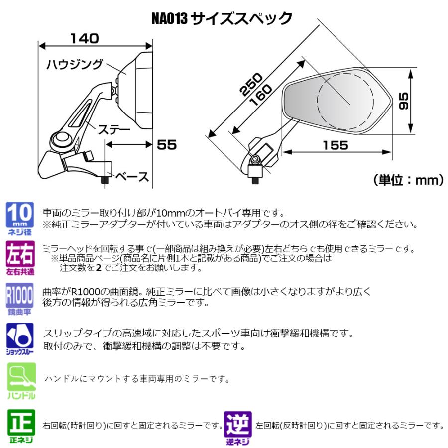 NAPOLEON 2本セット 左右共通 タナックス TANAX ナポレオン ナポミラ