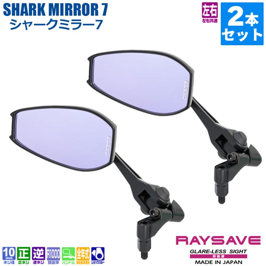 タナックス ミラー 2本セット左右共通 TANAX ナポレオン ナポミラ シャークミラー7 ネジ径 10mm ショートステー ブラック ハウジング × RAYSAVE | NAPOLEON