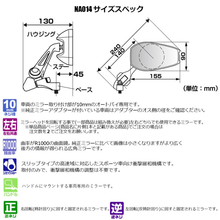 タナックス ミラー 2本セット左右共通 TANAX ナポレオン ナポミラ シャークミラー7 ネジ径 10mm ショートステー ブラック ハウジング × RAYSAVE | NAPOLEON | 04