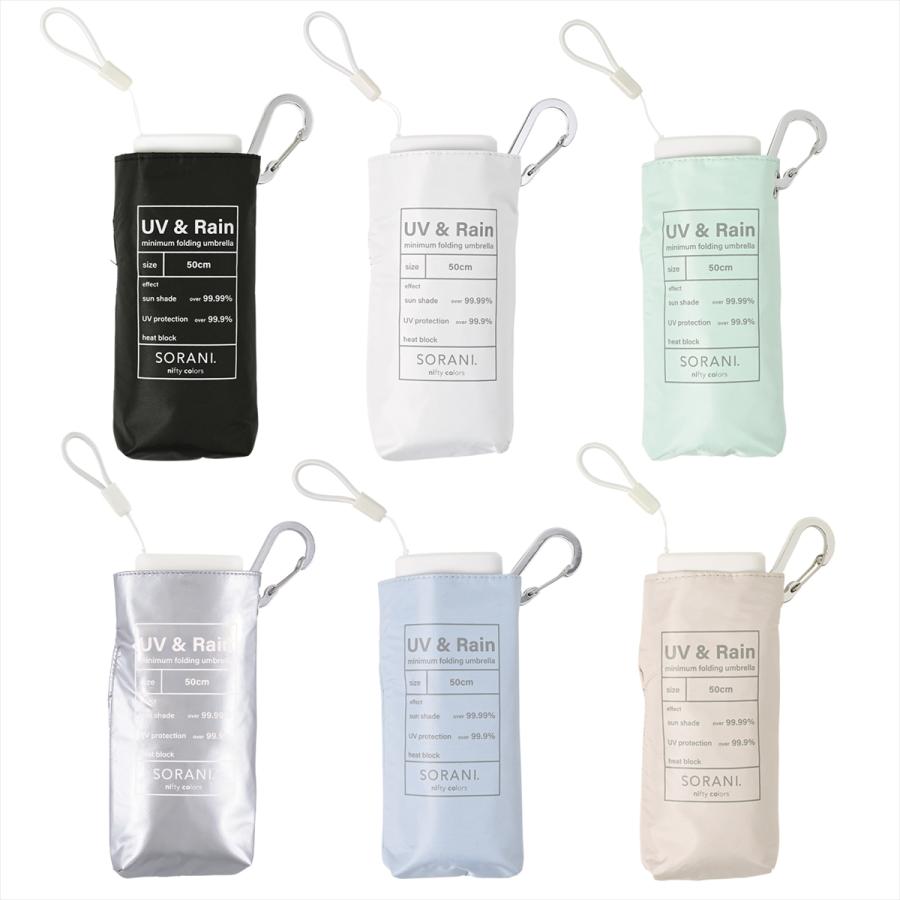 傘 レディース オシャレ 日傘 折りたたみ 小さい コンパクト 晴雨兼用 ニフティカラーズ UV対策 梅雨 完全遮光100％ 遮熱 高水圧 SORANI | nifty colors | 19