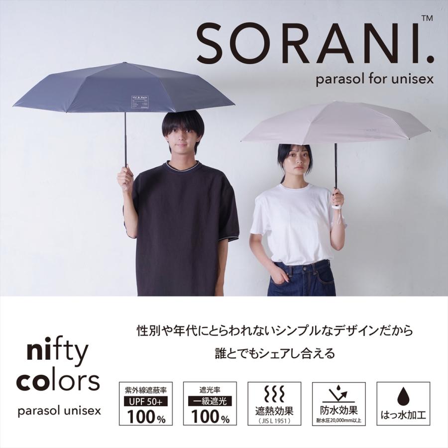 日傘 折りたたみ 晴雨兼用 完全遮光 軽量 UV100％ 撥水 コンパクト ニフティカラーズ | nifty colors | 07