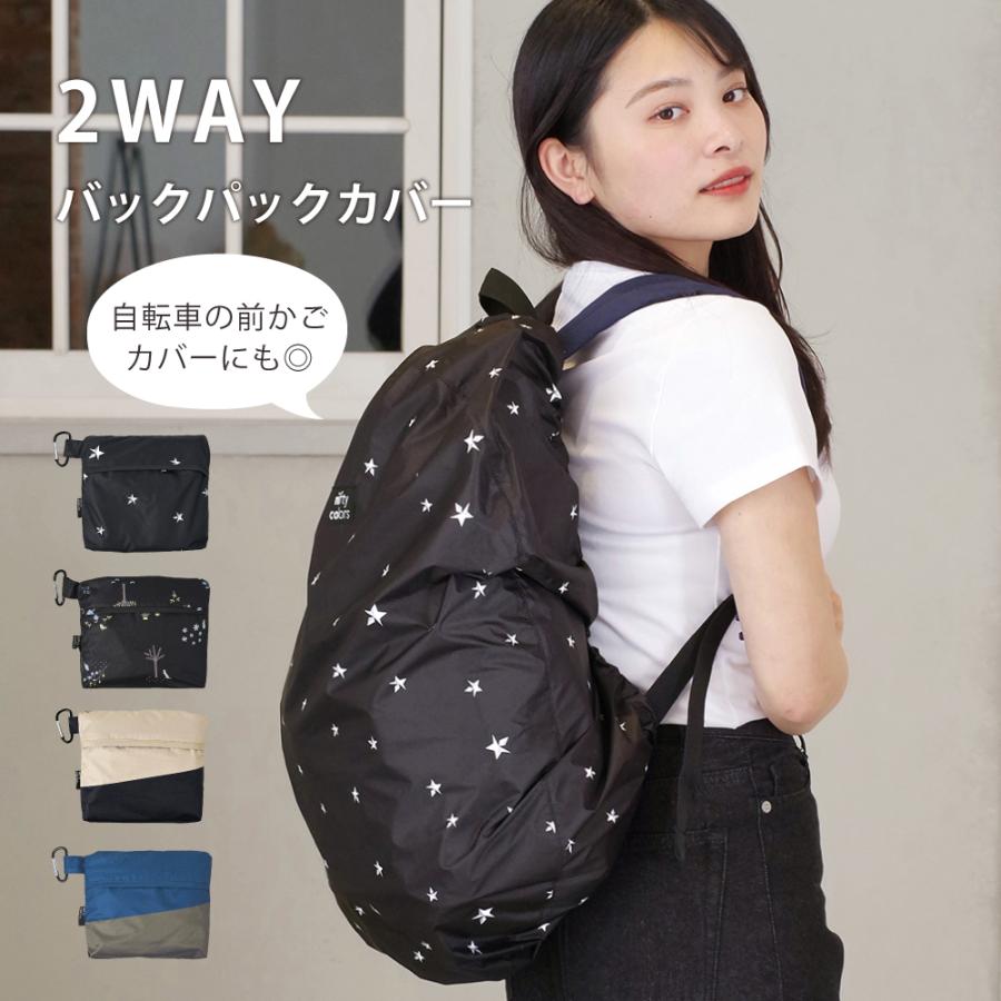 レインカバー リュック 完全防水 撥水 30L バッグパック ユニセックス ニフティカラーズ | 