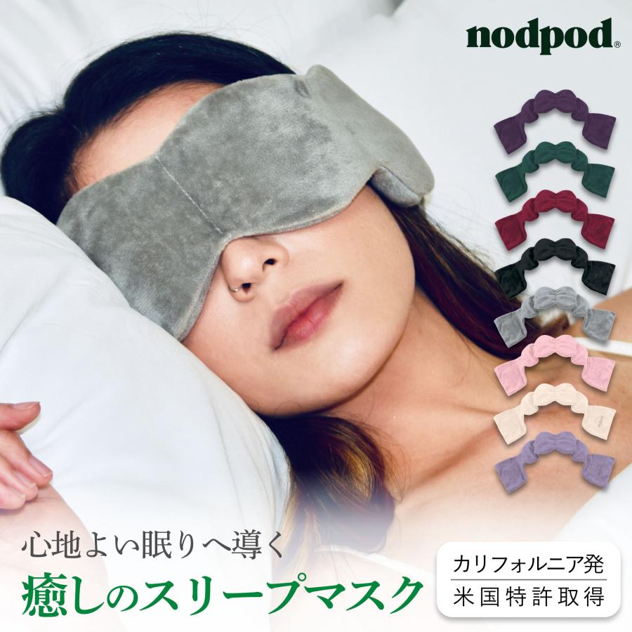 Sleep I Mask スリープマスク快眠 SleepMask（スリープマスク）